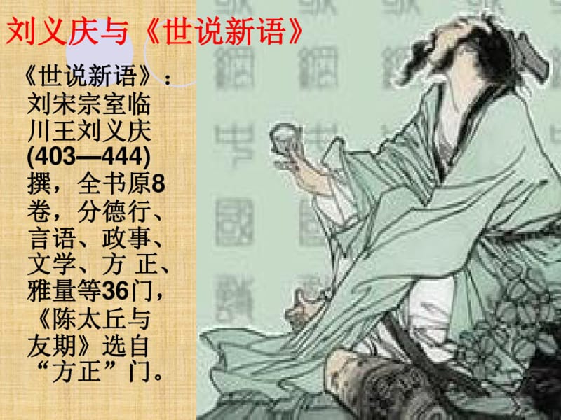 《陈太丘与友期》优秀课件精编版.pdf_第3页
