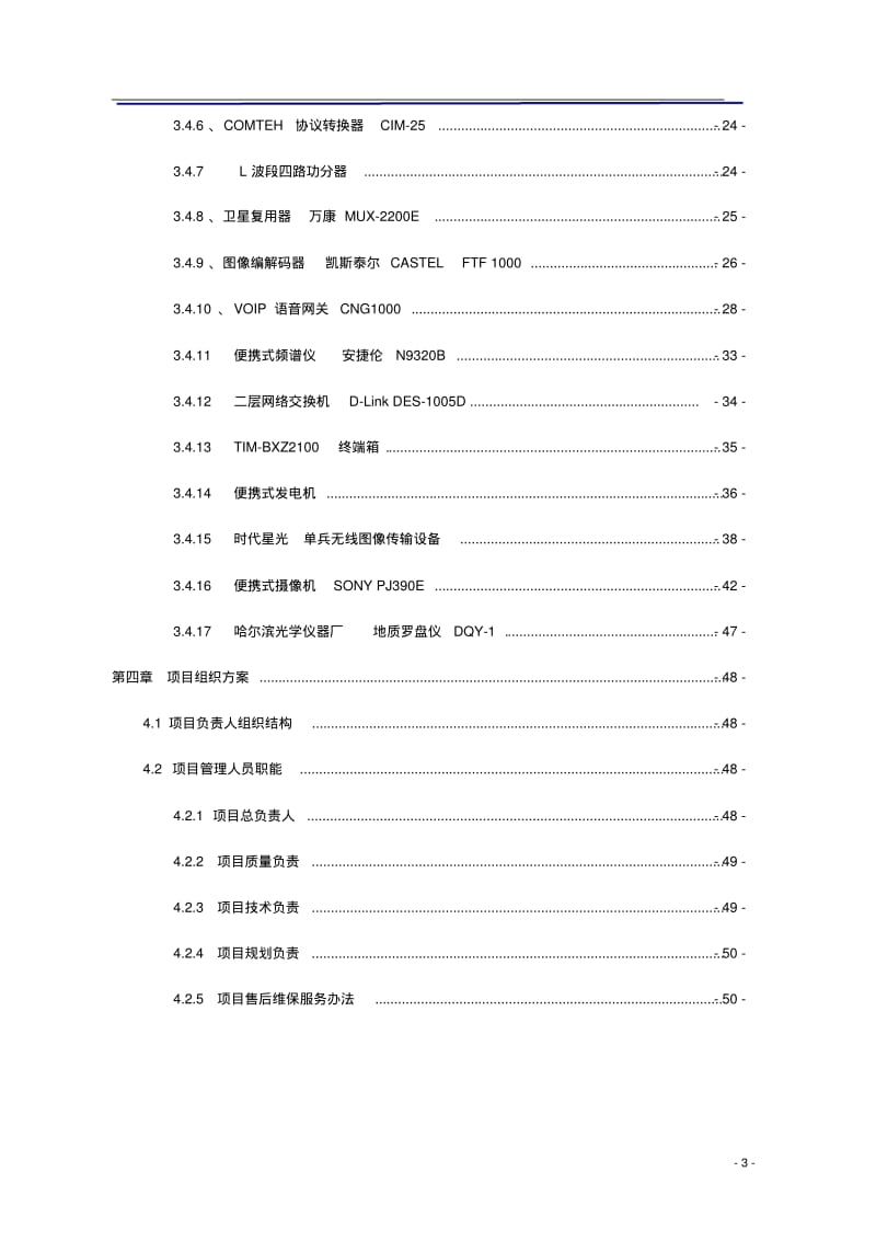 便携式卫星站及地面站及方案.pdf_第3页