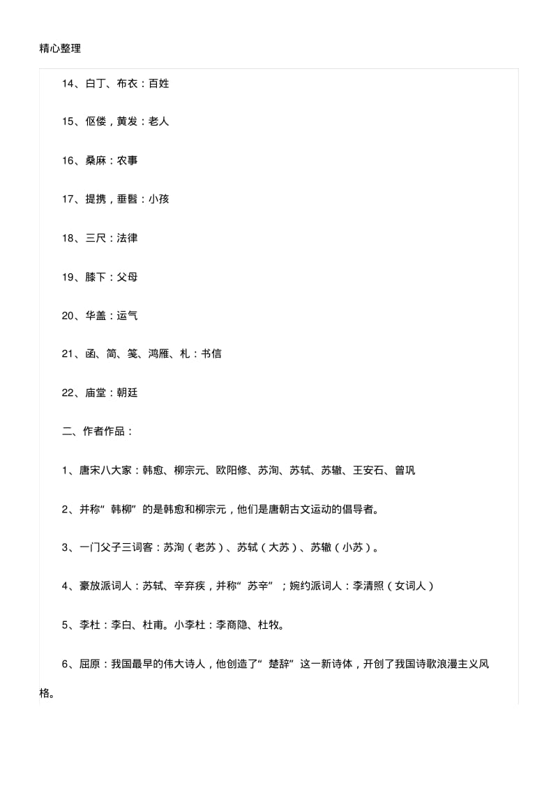 上海市初中语文重要知识点.pdf_第2页