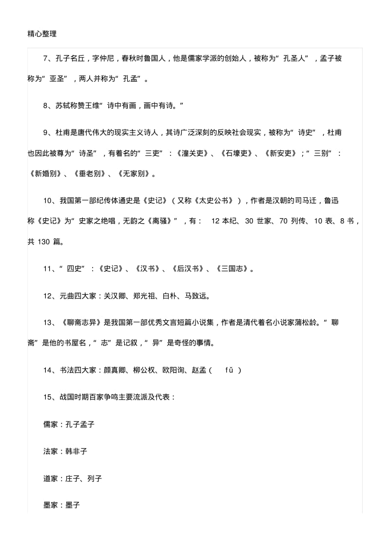 上海市初中语文重要知识点.pdf_第3页