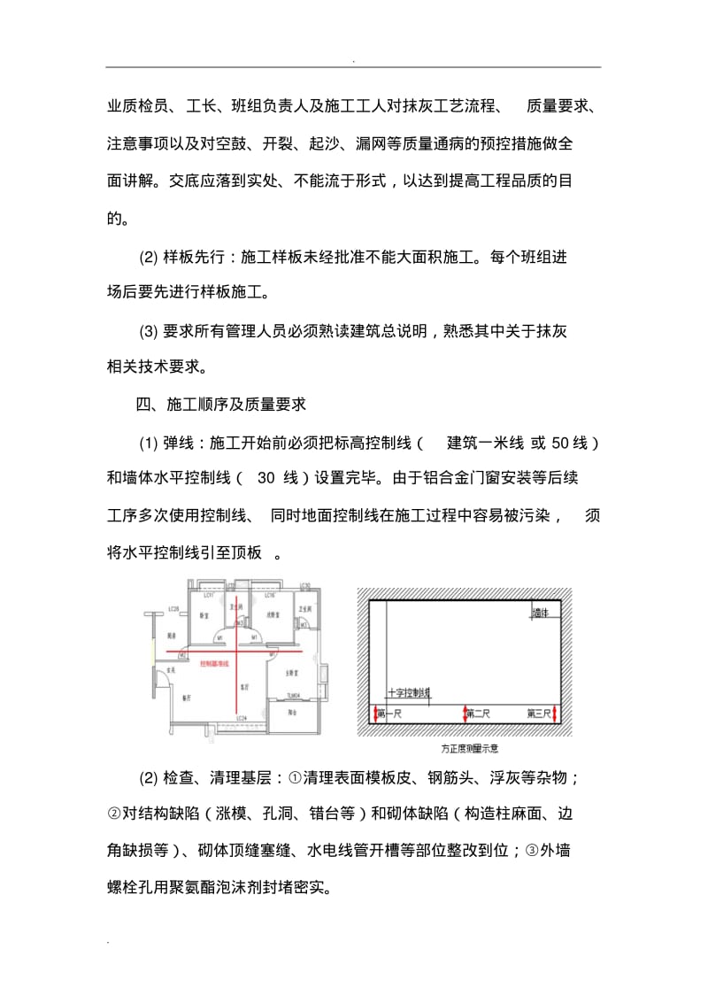 内墙抹灰施工技术交底.pdf_第2页