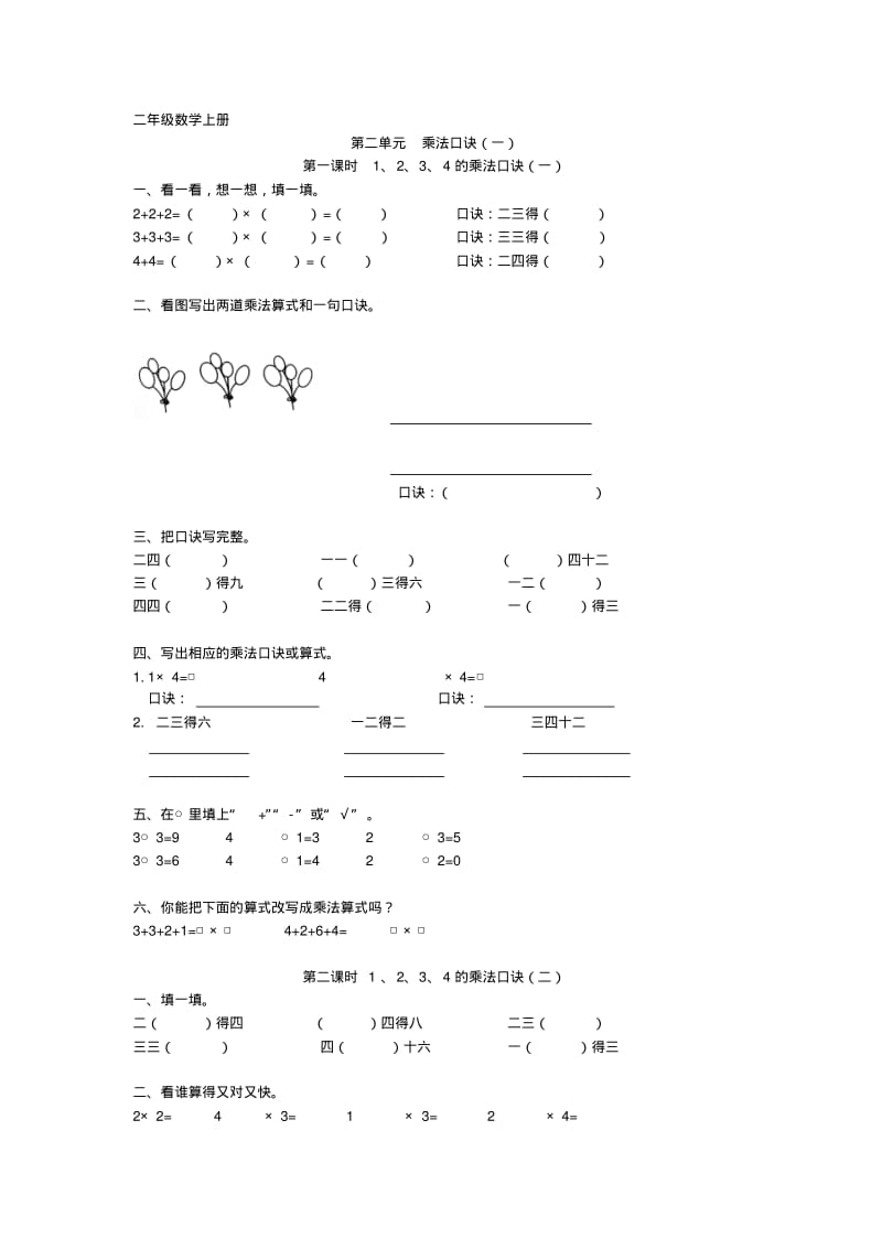二年级数学上册同步练习.pdf_第1页