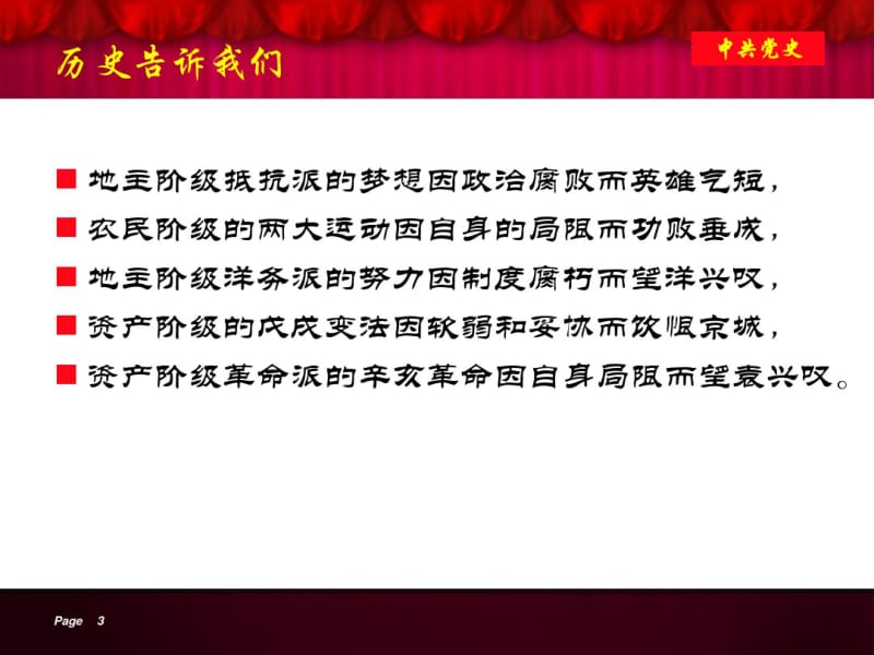 中国共产党历史(基本党史)资料.pdf_第3页
