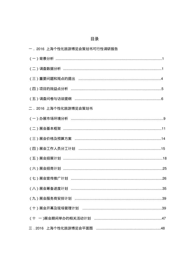 会展综合技能实践(二)报告分析.pdf_第2页