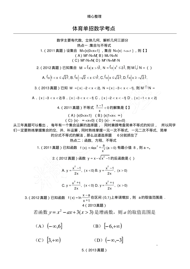 体育单招数学.pdf_第1页