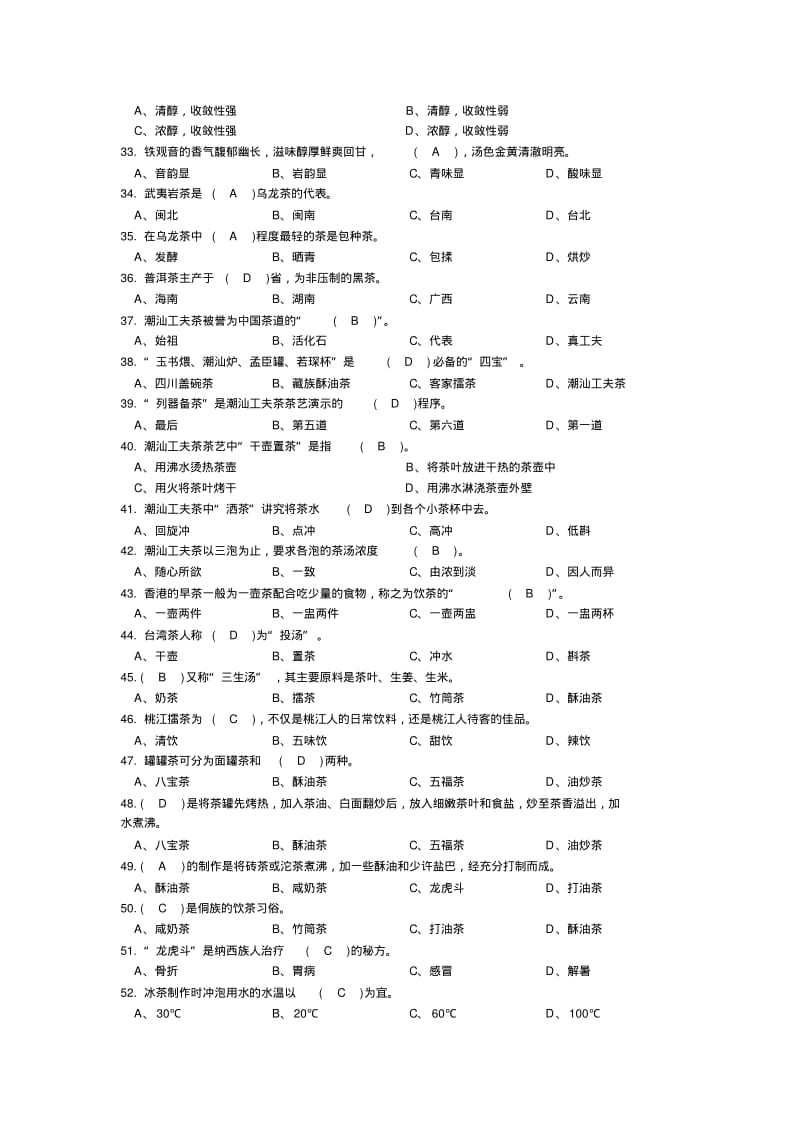 初级茶艺师-茶艺理论复习题库汇总.pdf_第3页
