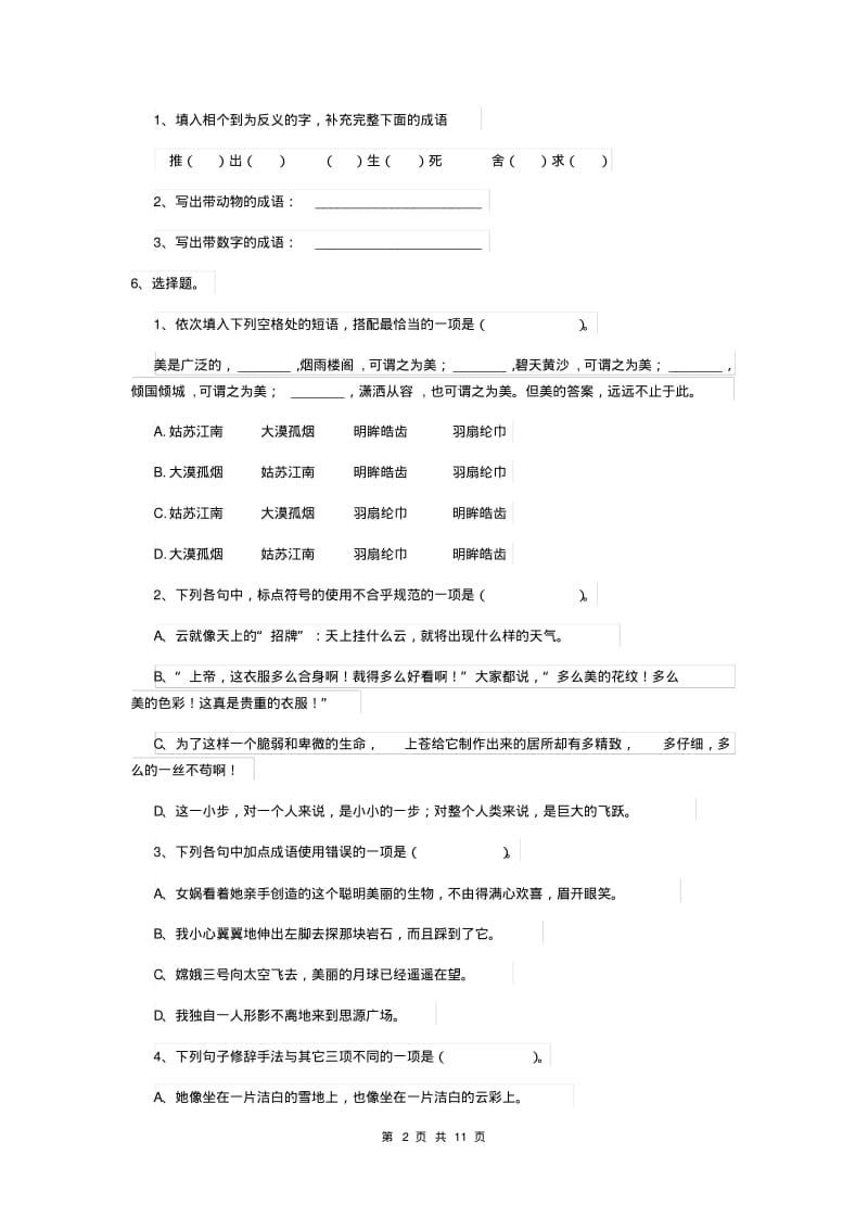 上海教育版小升初语文考试试题(I卷)(附答案).pdf_第2页