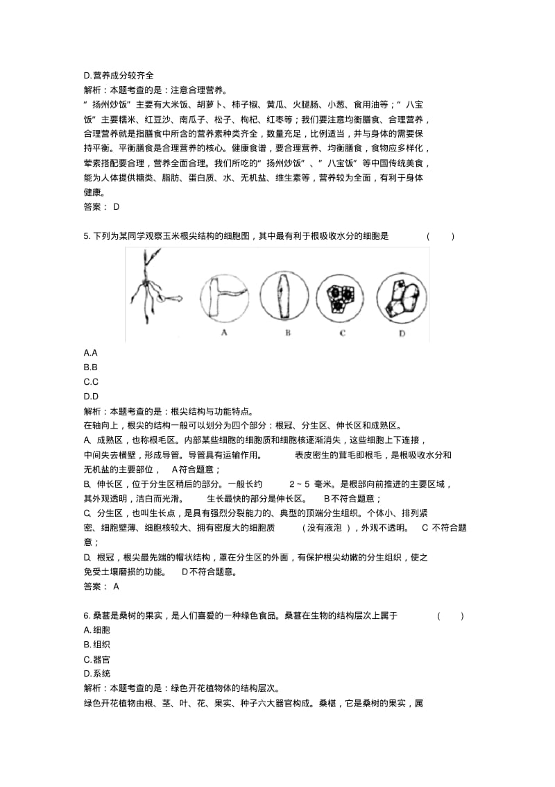 208江苏扬州中考真题生物.pdf_第2页