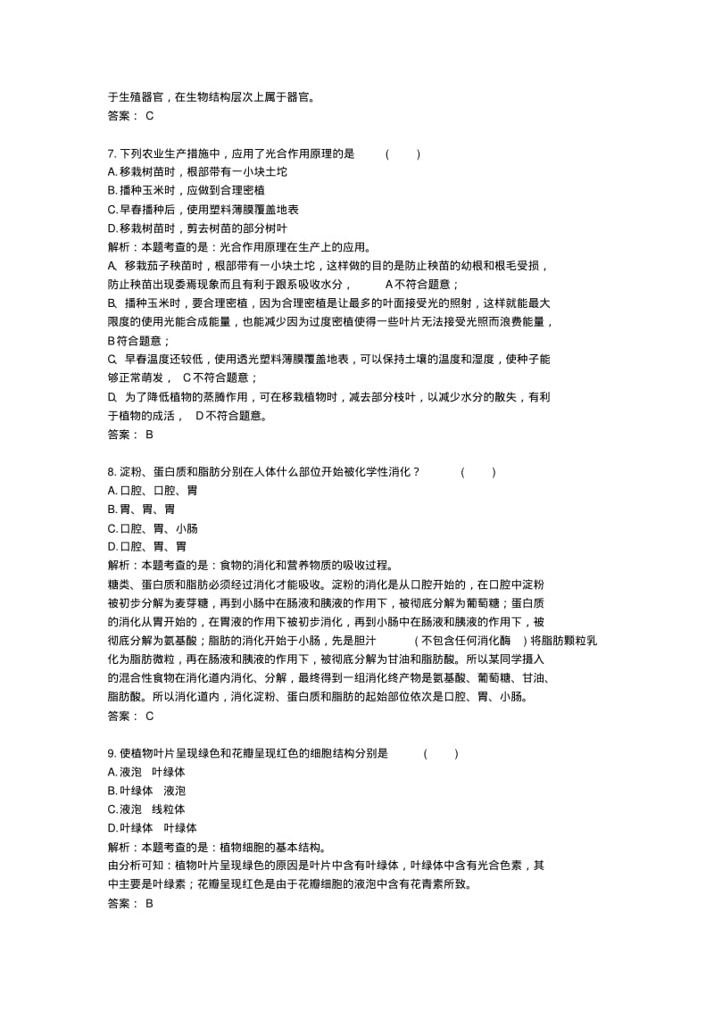 208江苏扬州中考真题生物.pdf_第3页