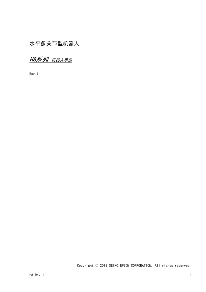 H8机械手臂手册_r1.pdf_第3页