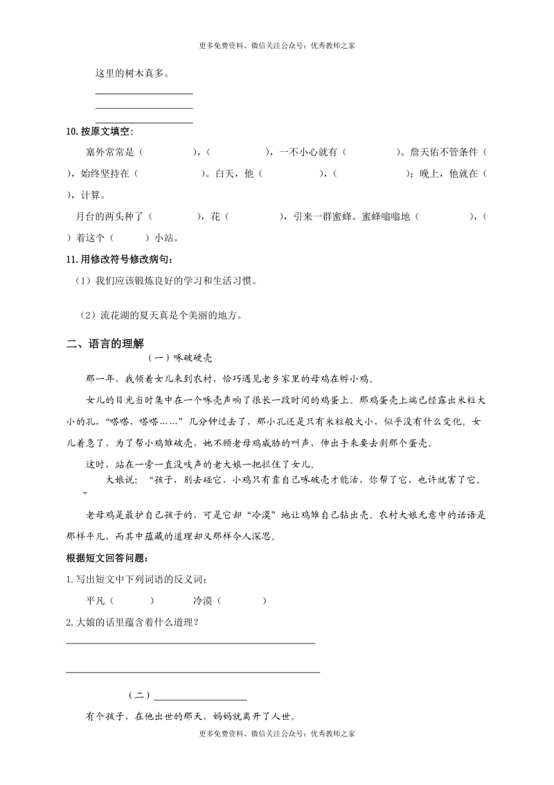 人教版小学六年级下册语文期中质量监测试题 (12).doc_第2页