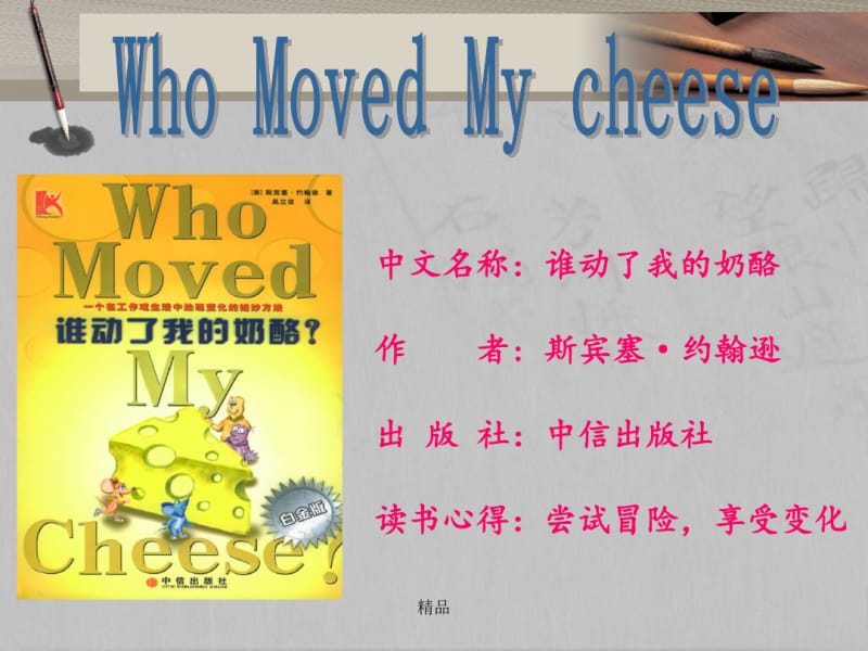 谁动了我的奶酪读书分享课件.pdf_第2页