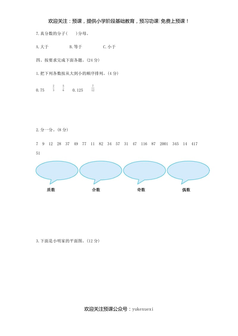 新人教版小学五年级下册期中检测考试卷带参考答案.docx_第3页