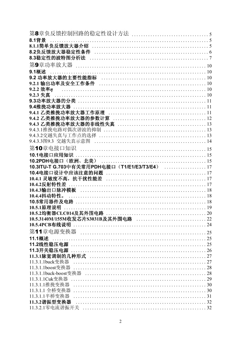华为模拟电路设计(下册).pdf_第2页