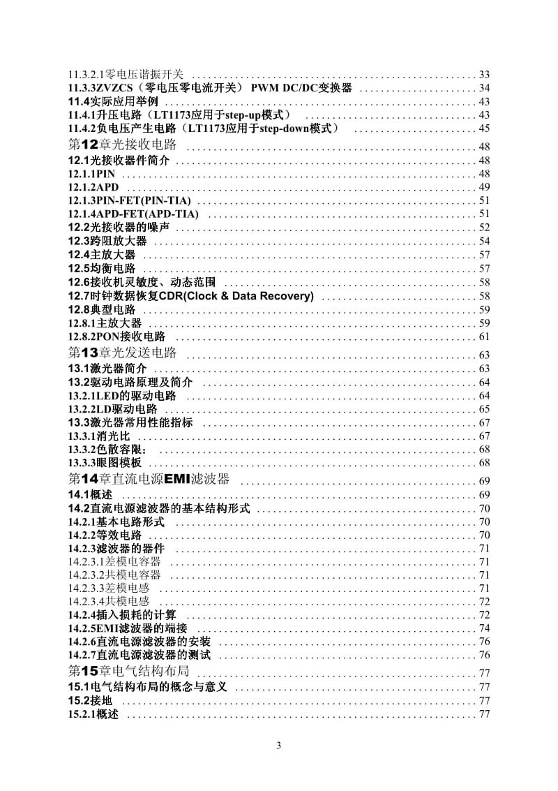 华为模拟电路设计(下册).pdf_第3页