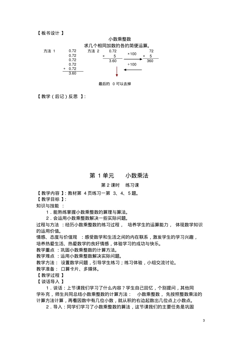 2015人教版小学数学五年级上册教案(全)..pdf_第3页
