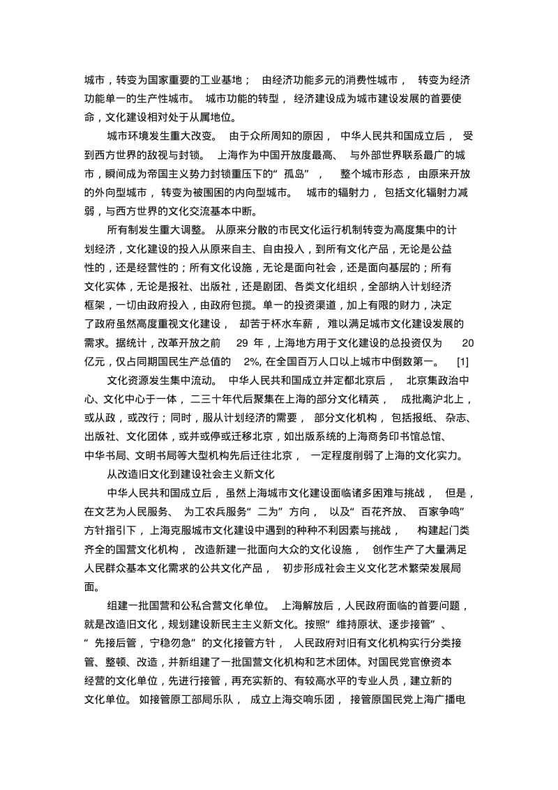 在发展中前进的上海城市文化发展历程.pdf_第2页