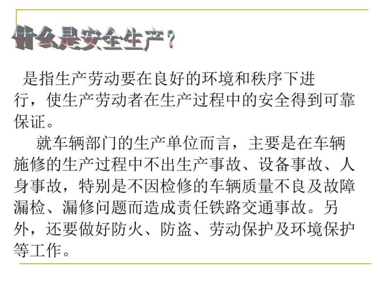 南昌铁路局事故案讲解.pdf_第2页