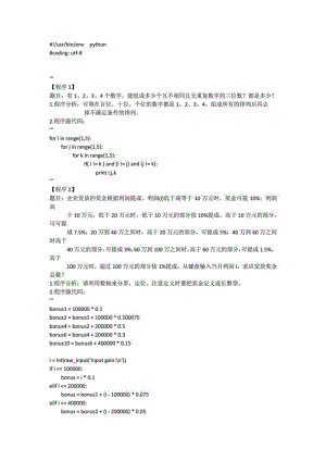 Python100经典练习题.pdf