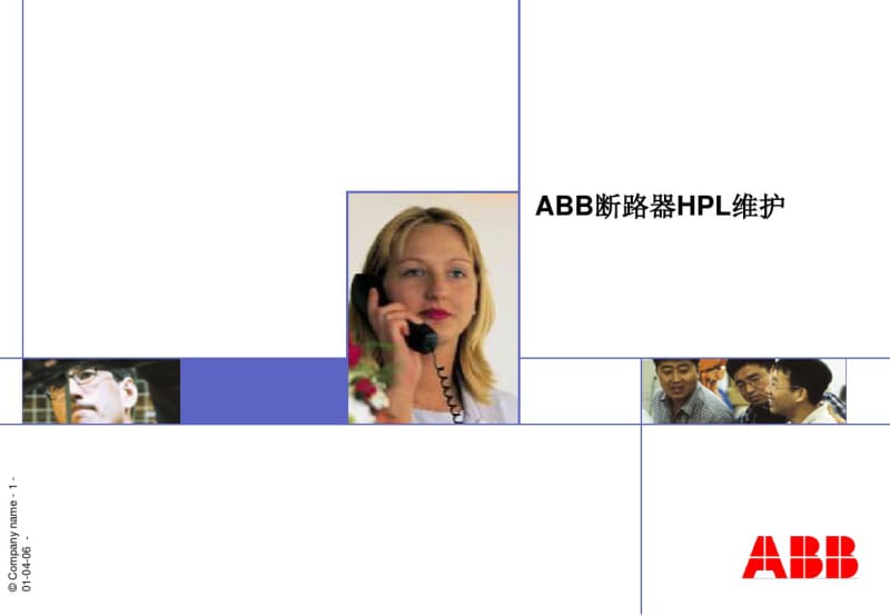 ABB断路器HPL维护.ppt.pdf_第1页