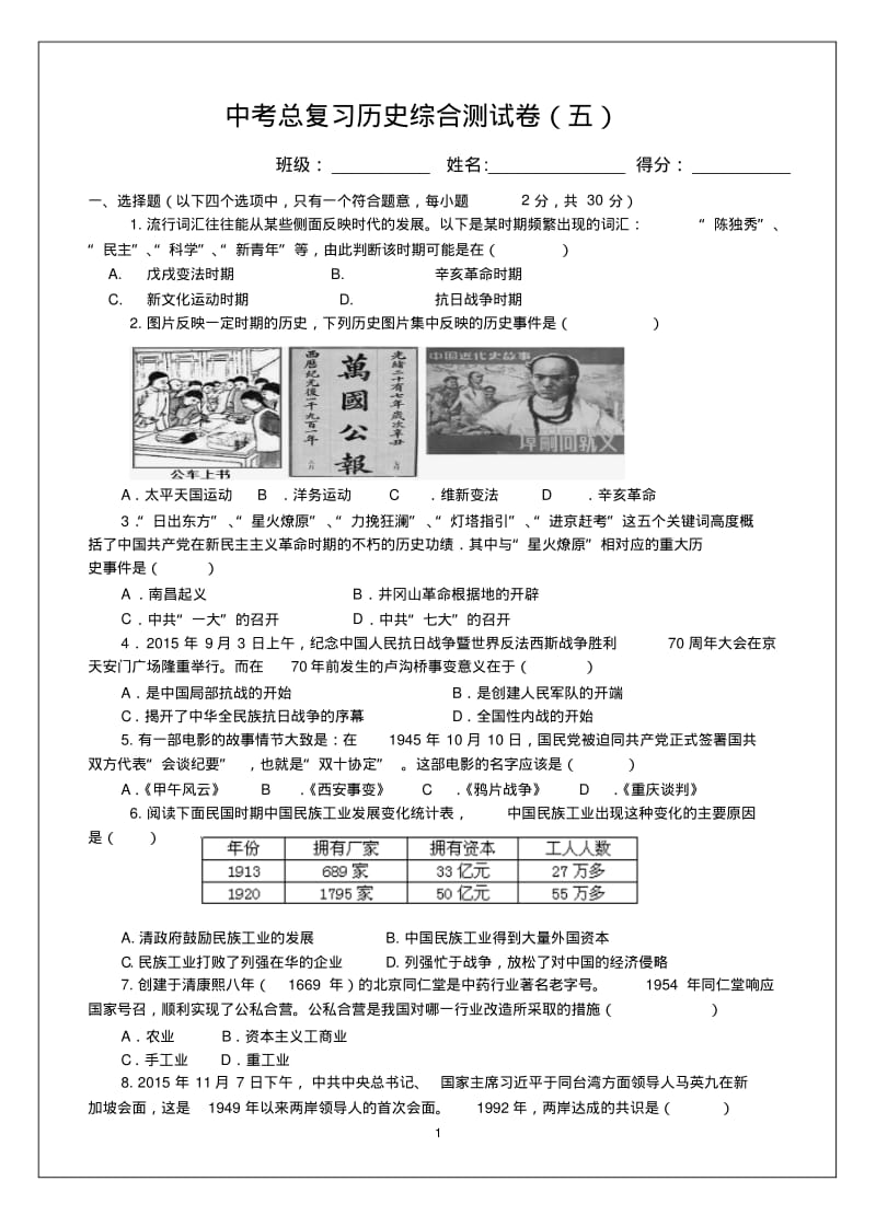 2019中考总复习历史综合测试卷(五).pdf_第1页