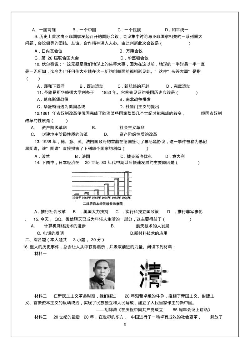 2019中考总复习历史综合测试卷(五).pdf_第2页