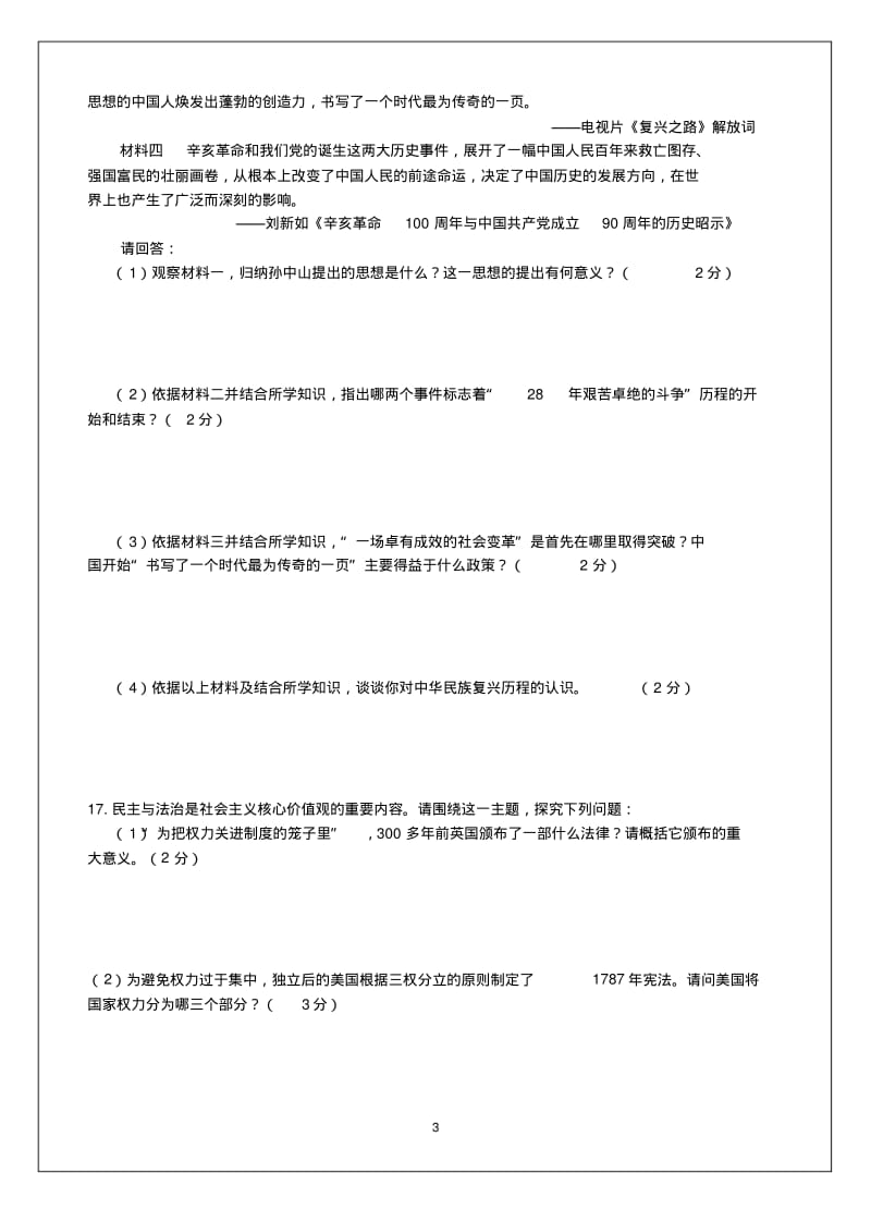 2019中考总复习历史综合测试卷(五).pdf_第3页
