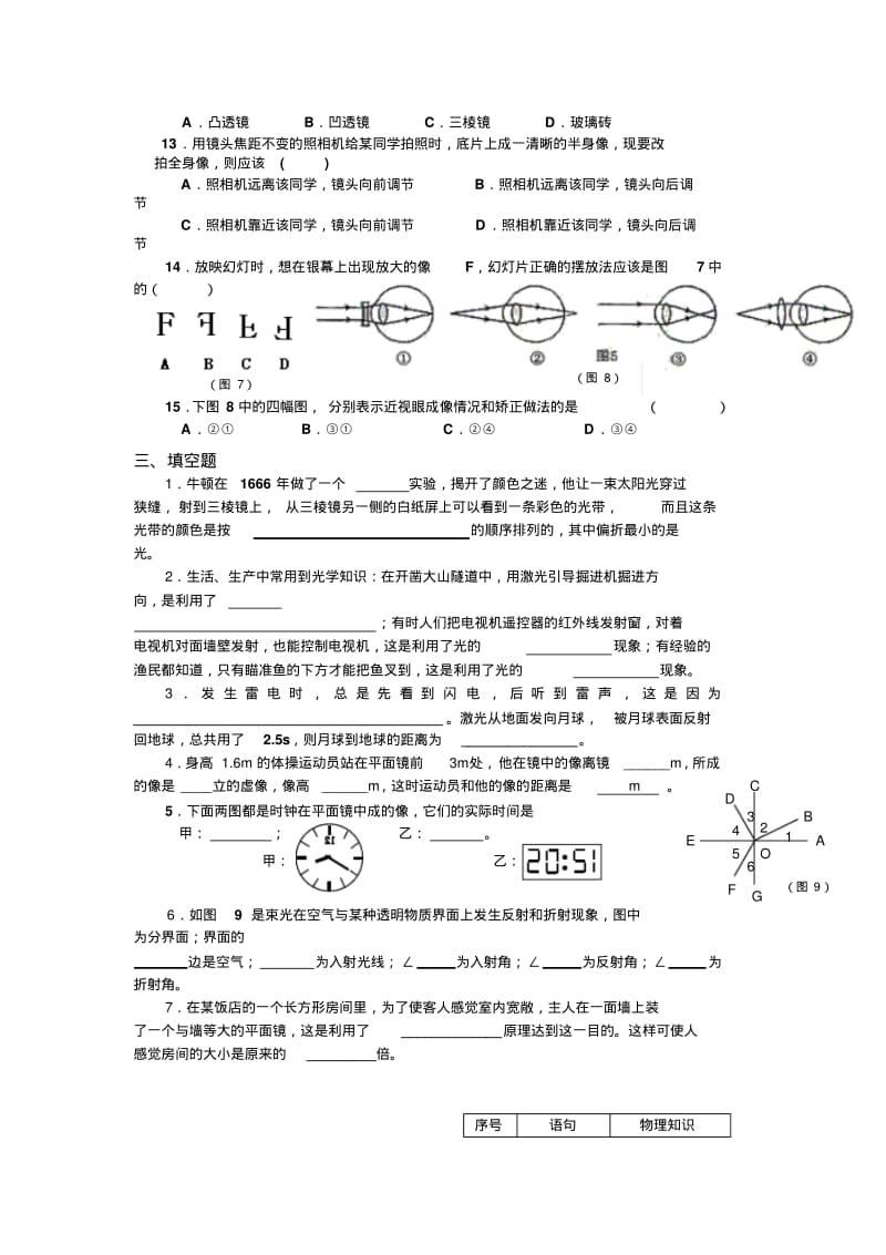 初中物理光学部分专题训练汇编.pdf_第3页