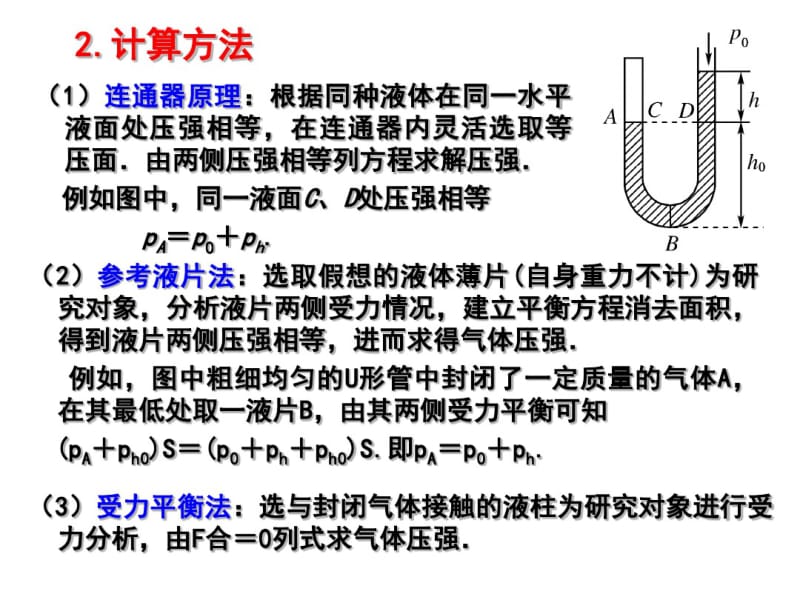 专题密闭气体压强的计算选修33.pdf_第3页