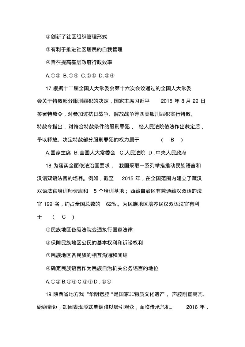 2016年高考(全国卷1)湖南政治试卷(含答案).pdf_第3页