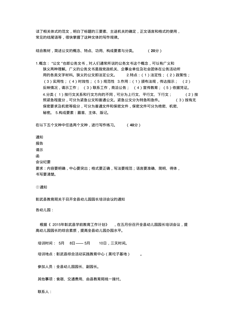 国家开放大学-01803_应用写作(汉语)_形考任务参考答案_共8页.pdf_第2页