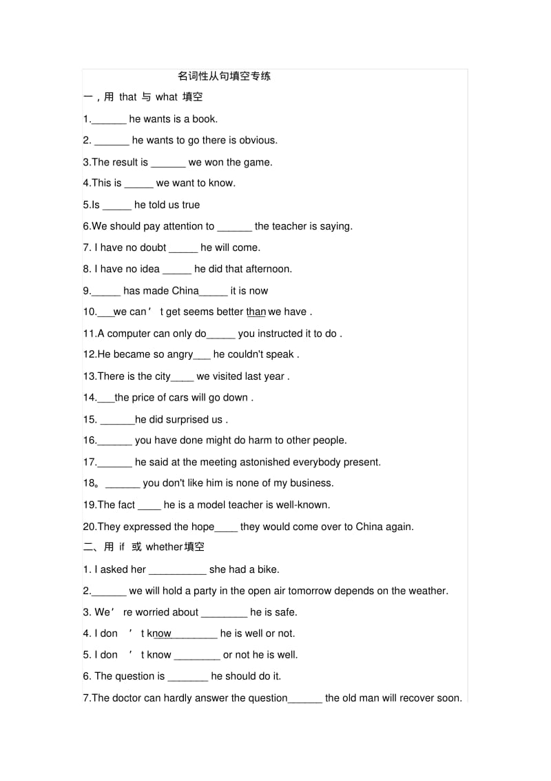 名词性从句的填空练习及语法填空.pdf_第1页