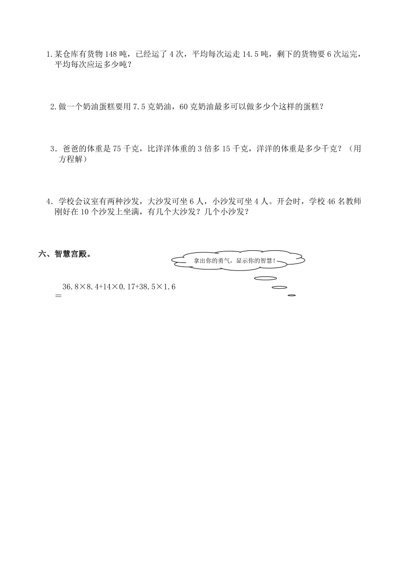 人教版五年级上册数学期中试卷6.doc_第2页