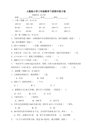 人教版三年级数学下册期中试卷 (2).doc
