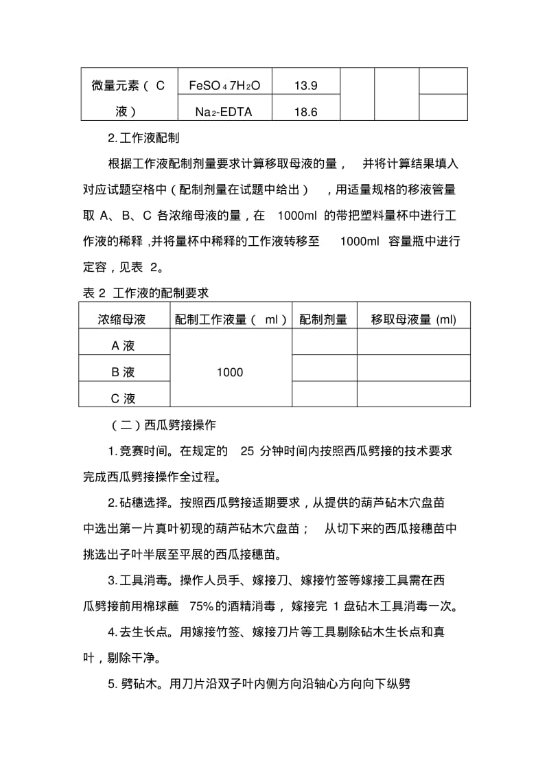 2019年宁波市中职技能大赛蔬菜嫁接.pdf_第2页