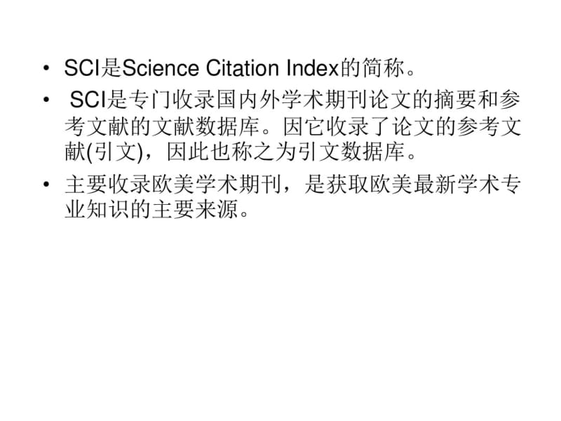 SCI论文检索与ESI学科基础知识.pdf_第3页