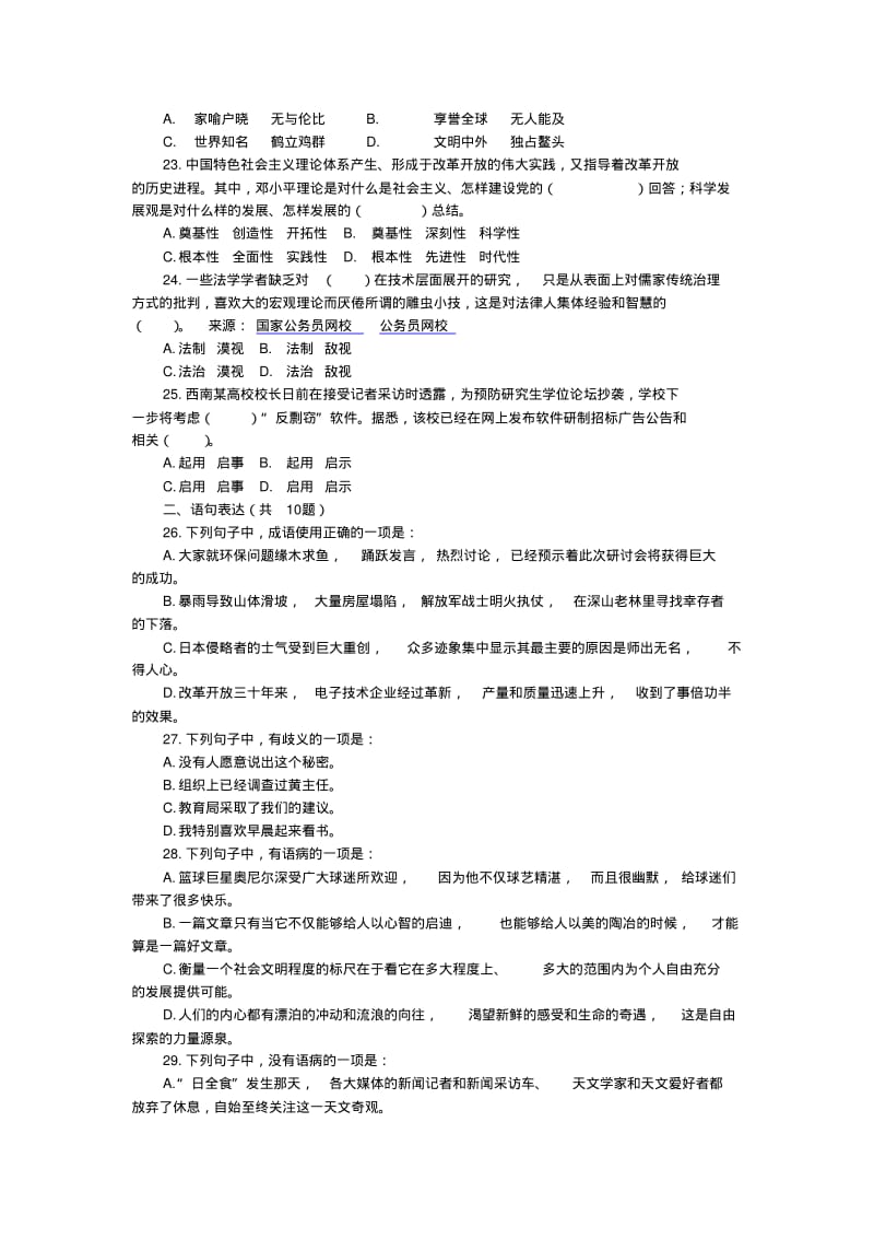 下半年四川公务员考试行测真题.pdf_第3页