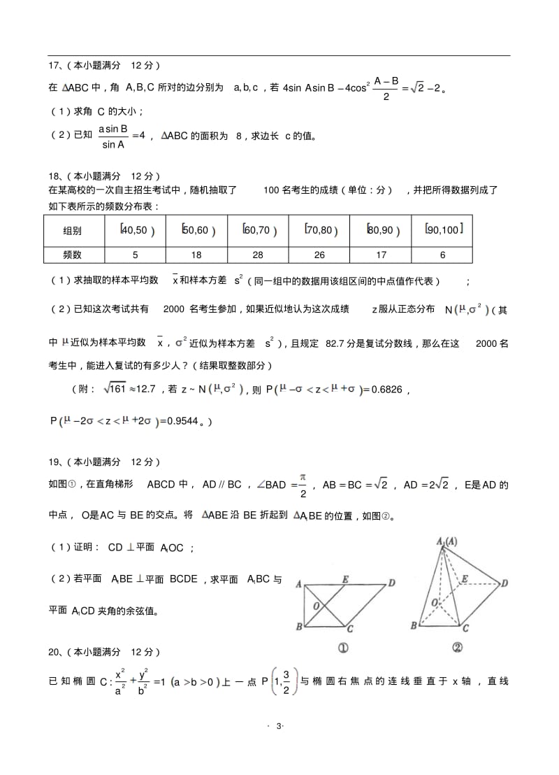 重庆市南开中学2016届高三二诊模拟考试理科数学试题及.pdf_第3页