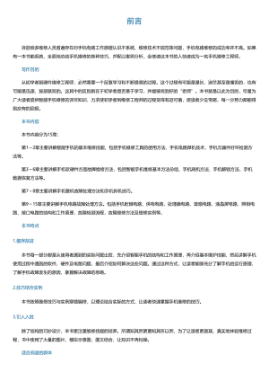 智能手机维修大全（实例精华版）.html.pdf