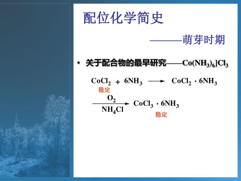 配位化学讲义KE.pdf_第3页
