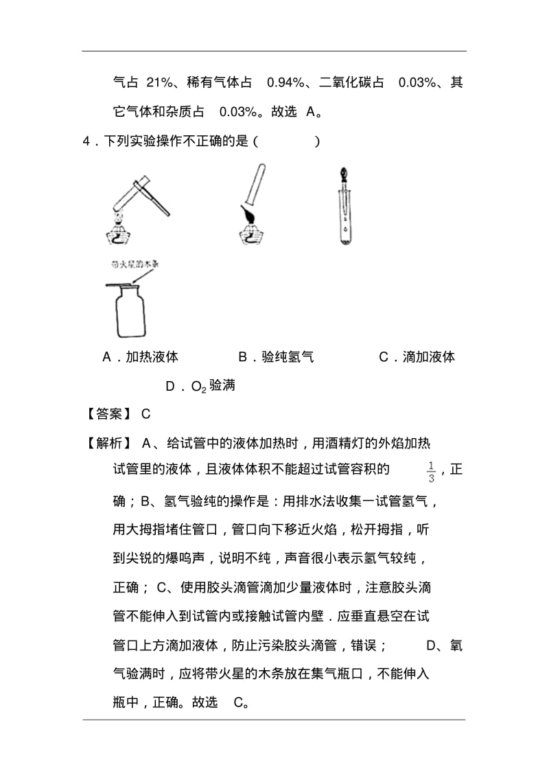 重庆市2017年中考化学真题B卷及答案.pdf_第2页