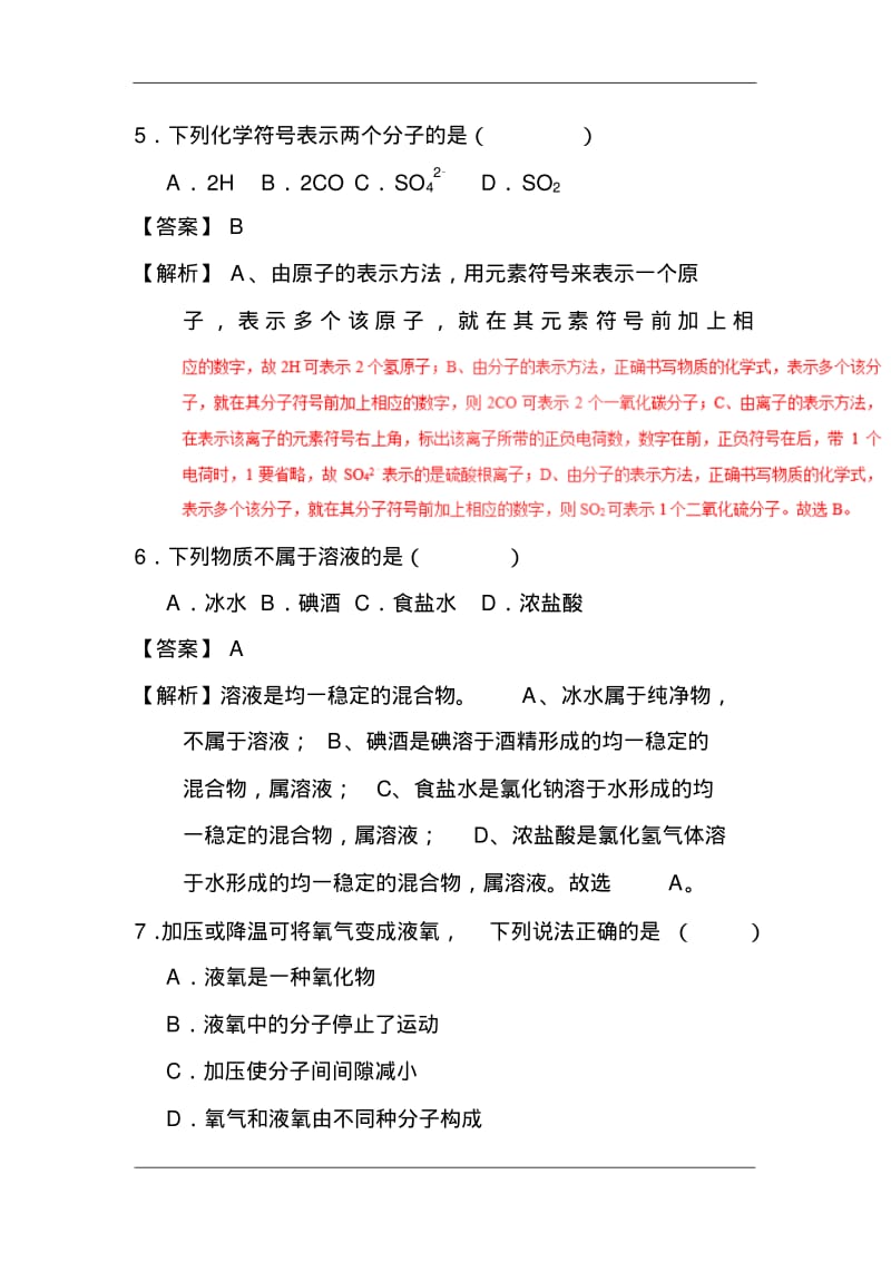 重庆市2017年中考化学真题B卷及答案.pdf_第3页