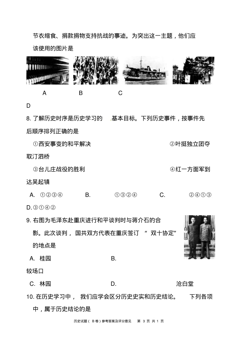 重庆市2017年中考历史真题B卷及答案.pdf_第3页