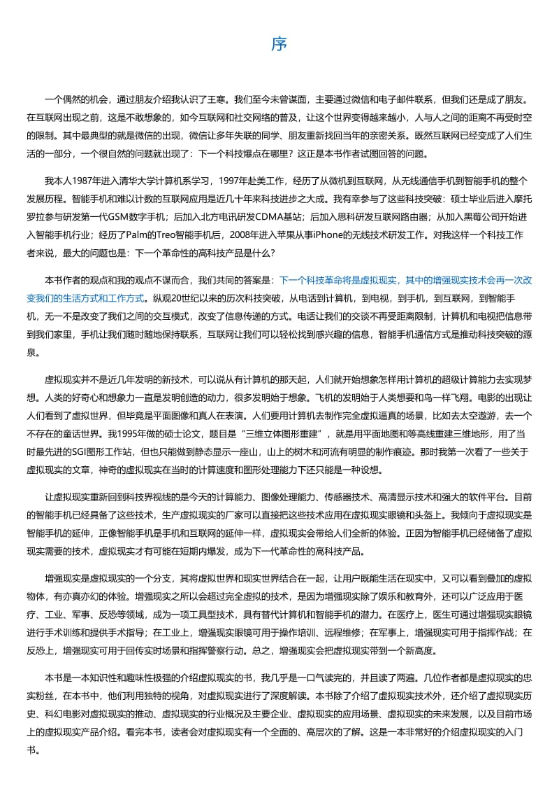 虚拟现实：引领未来的人机交互革命.html.pdf_第1页