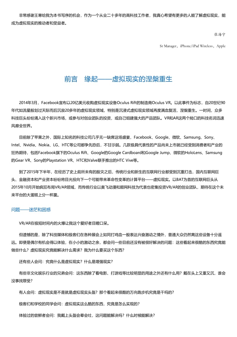 虚拟现实：引领未来的人机交互革命.html.pdf_第2页