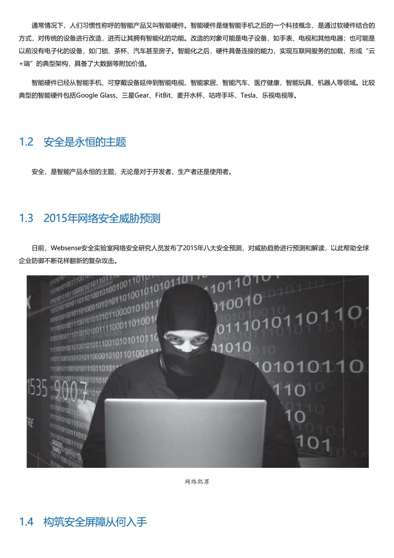 硬黑客：智能硬件生死之战.html.pdf_第3页
