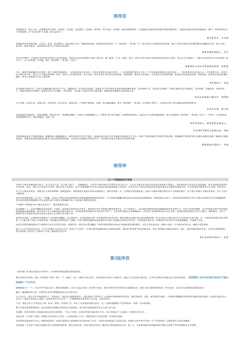 轻营销（第2版）.html.pdf_第1页
