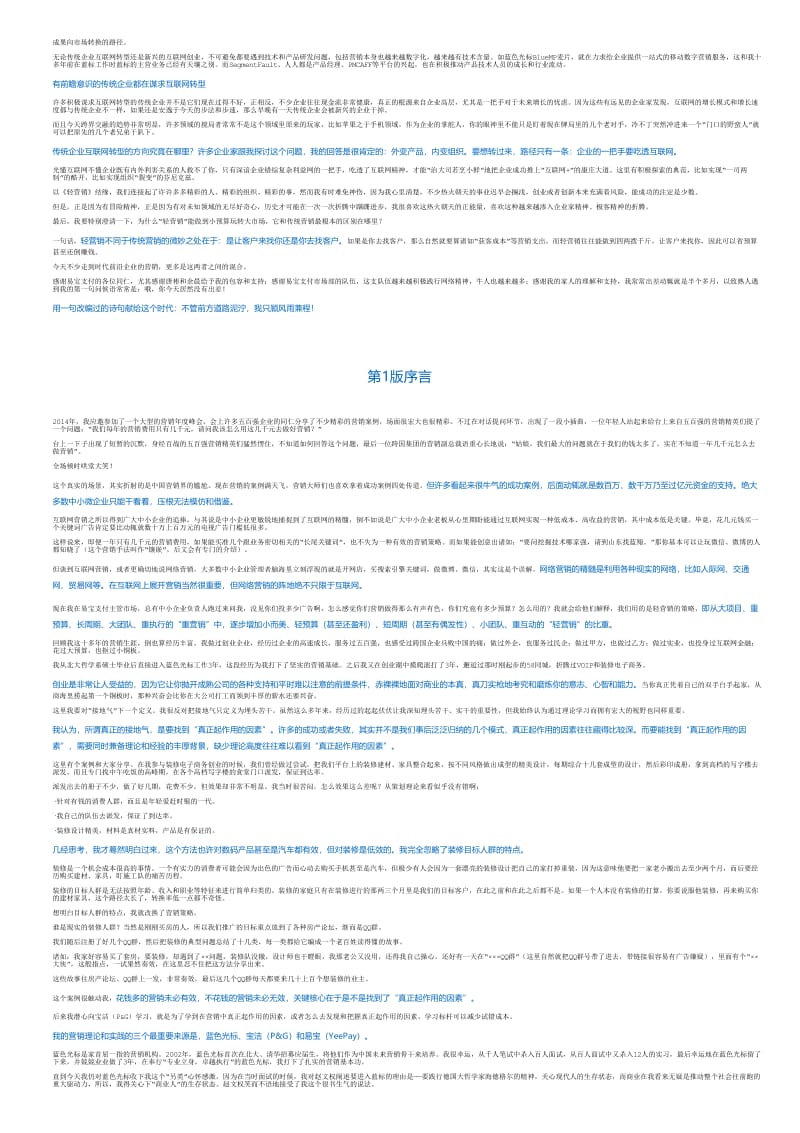 轻营销（第2版）.html.pdf_第3页