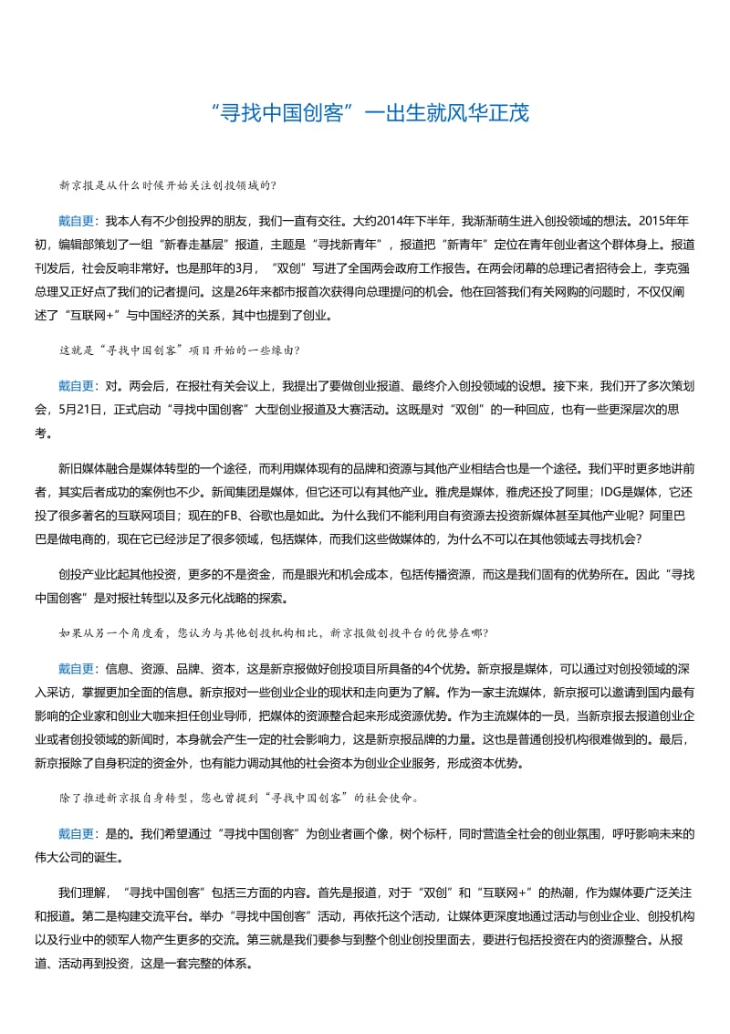 寻找影响未来的伟大公司——“寻找中国创客”第一季.html.pdf_第2页