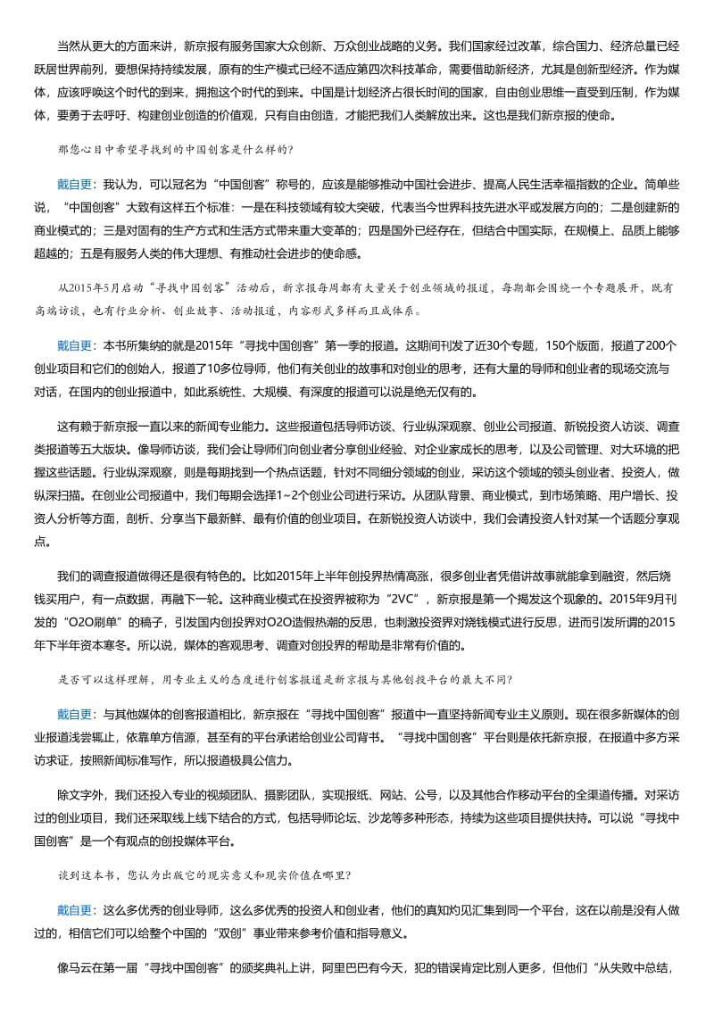 寻找影响未来的伟大公司——“寻找中国创客”第一季.html.pdf_第3页